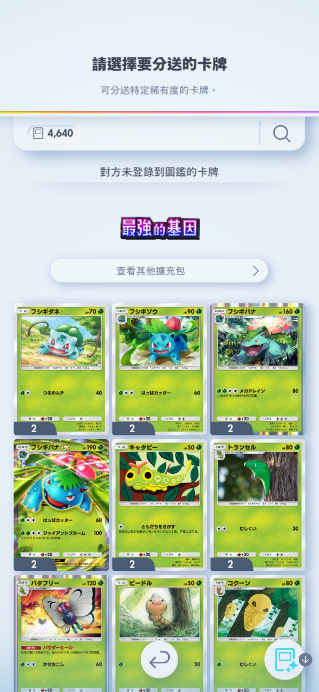 《Pokémon TCG Pocket》10/30 推出全新擴充包《超級崛起》 超級進化寶可夢登場 圖片4