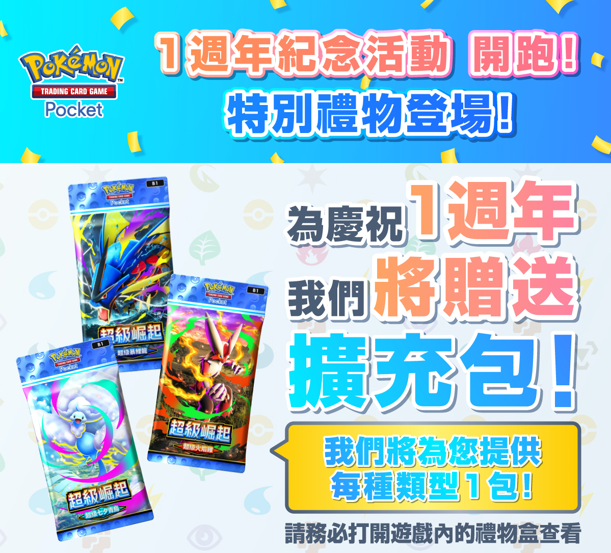 《Pokémon TCG Pocket》10/30 推出全新擴充包《超級崛起》 超級進化寶可夢登場 圖片24