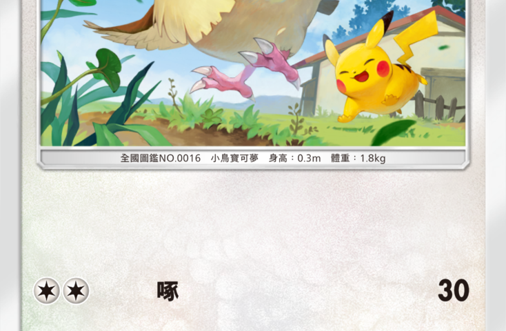 《Pokémon TCG Pocket》10/30 推出全新擴充包《超級崛起》 超級進化寶可夢登場 圖片19