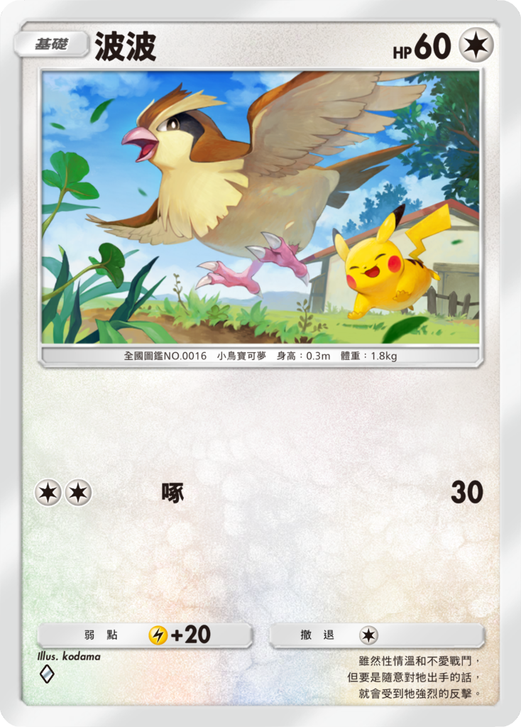 《Pokémon TCG Pocket》10/30 推出全新擴充包《超級崛起》 超級進化寶可夢登場 圖片19