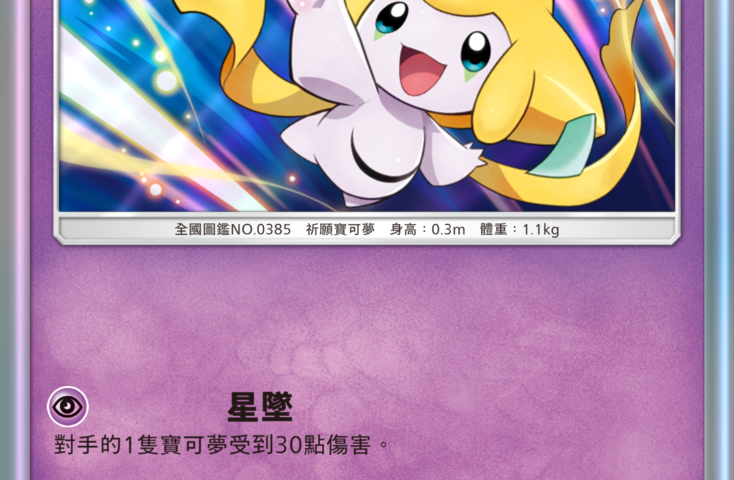 《Pokémon TCG Pocket》10/30 推出全新擴充包《超級崛起》 超級進化寶可夢登場 圖片20