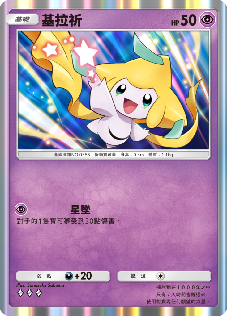 《Pokémon TCG Pocket》10/30 推出全新擴充包《超級崛起》 超級進化寶可夢登場 圖片20