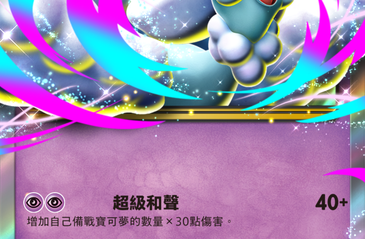 《Pokémon TCG Pocket》10/30 推出全新擴充包《超級崛起》 超級進化寶可夢登場 圖片15