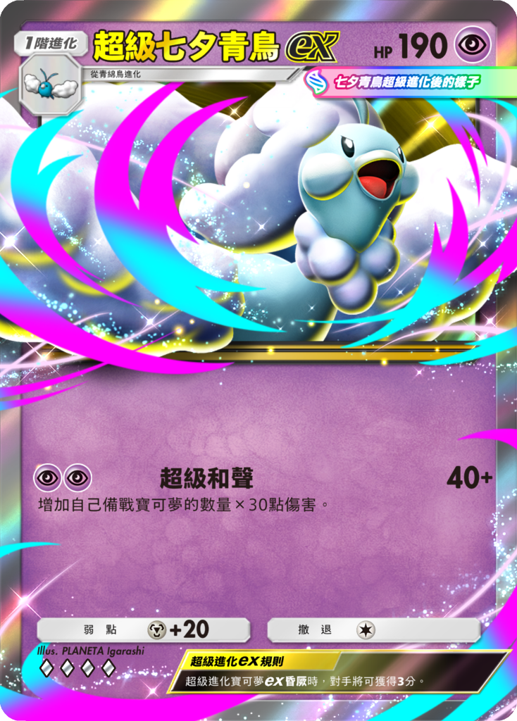《Pokémon TCG Pocket》10/30 推出全新擴充包《超級崛起》 超級進化寶可夢登場 圖片15