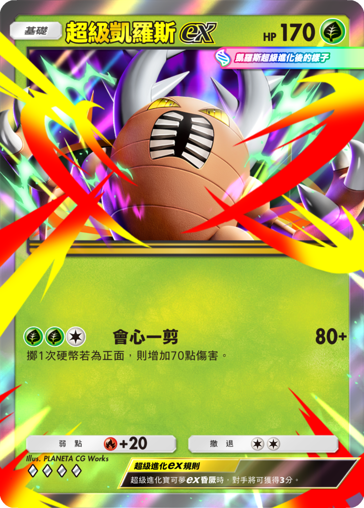 《Pokémon TCG Pocket》10/30 推出全新擴充包《超級崛起》 超級進化寶可夢登場 圖片16