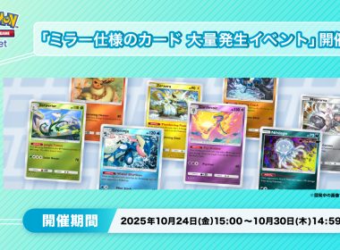 2025年10月24日 14:00～2025年10月30日 13:59（台灣時間）圖片來源／ポケポケ【公式】-X