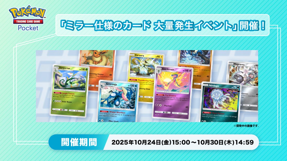2025年10月24日 14:00~2025年10月30日 13:59(台灣時間)圖片來源/ポケポケ【公式】-X