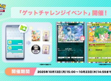 2025年10月13日 14:00～10月23日 13:59（台灣時間）圖片來源／ポケポケ【公式】-X