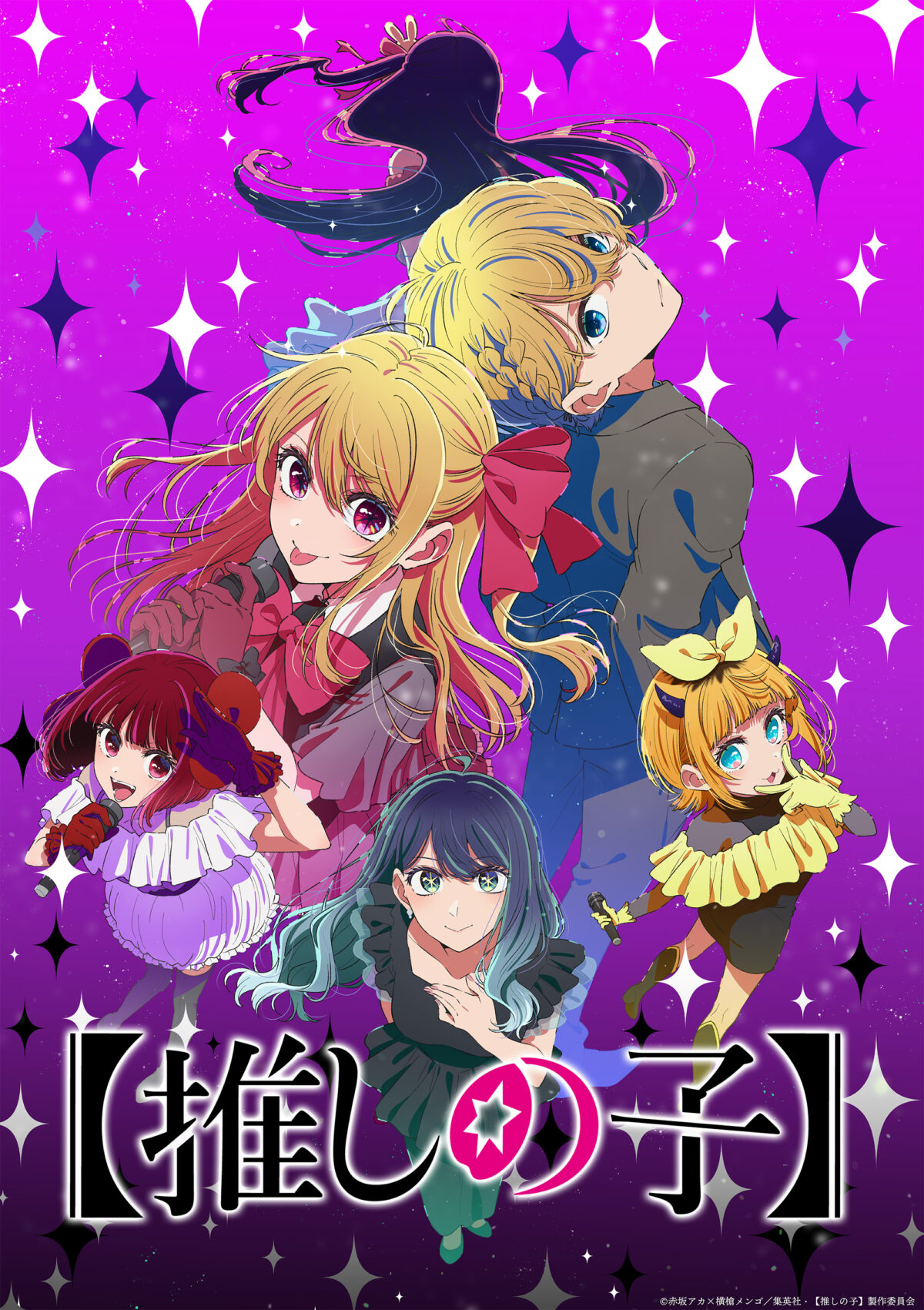 《【我推的孩子】》動畫第三季公開主視覺圖、第1彈宣傳PV 圖片1