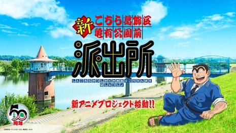 新烏龍派出所