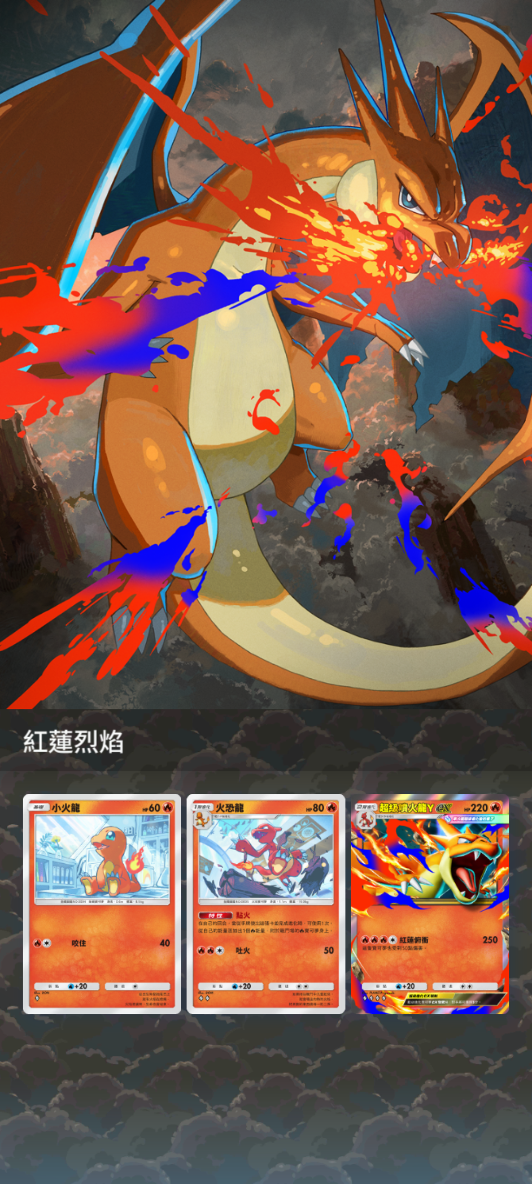 《Pokémon TCG Pocket》12/17 推出新擴充包《紅蓮烈焰》 超級噴火龍Y、超級妙蛙花與超級水箭龜登場 圖片13