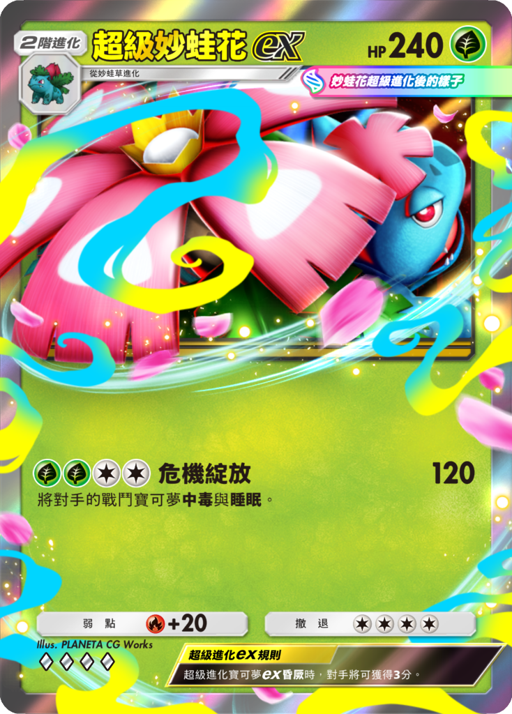《Pokémon TCG Pocket》12/17 推出新擴充包《紅蓮烈焰》 超級噴火龍Y、超級妙蛙花與超級水箭龜登場 圖片4