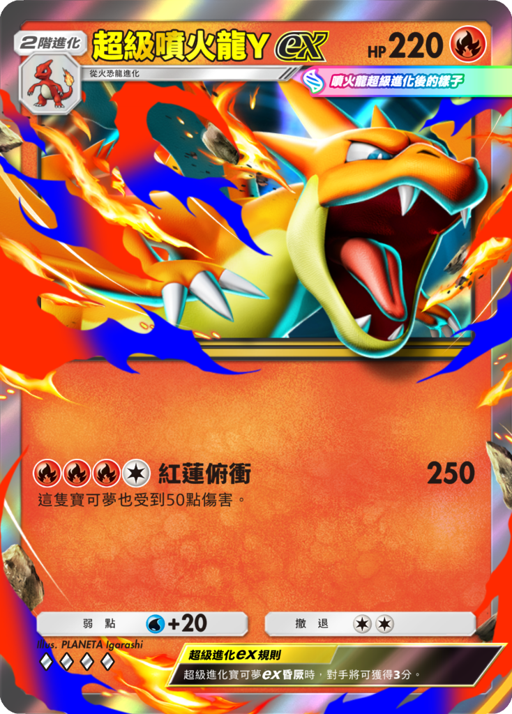 《Pokémon TCG Pocket》12/17 推出新擴充包《紅蓮烈焰》 超級噴火龍Y、超級妙蛙花與超級水箭龜登場 圖片5