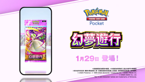 《Pokémon TCG Pocket》1/29 推出新擴充包《幻夢遊行》 超級沙奈朵ex、厄鬼椪 碧草面具ex等卡牌登場