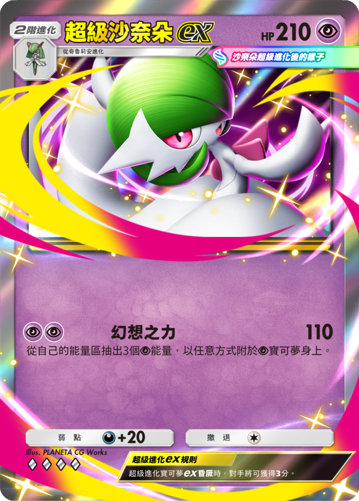 《Pokémon TCG Pocket》1/29 推出新擴充包《幻夢遊行》 超級沙奈朵ex、厄鬼椪 碧草面具ex等卡牌登場 圖片2