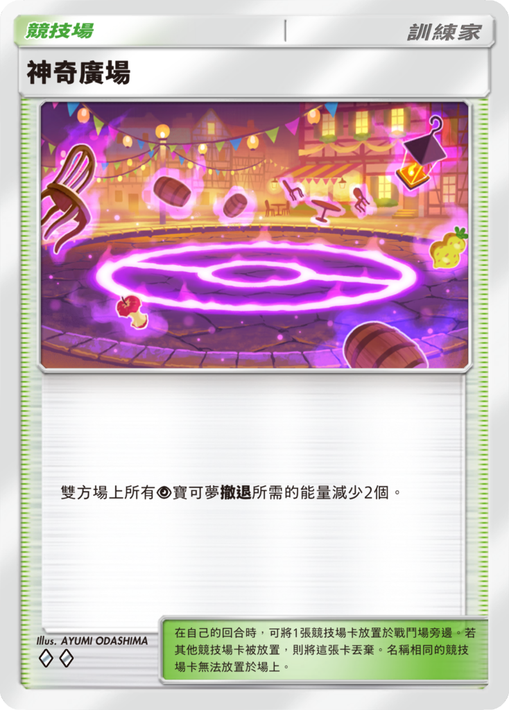 《Pokémon TCG Pocket》1/29 推出新擴充包《幻夢遊行》 超級沙奈朵ex、厄鬼椪 碧草面具ex等卡牌登場 圖片8