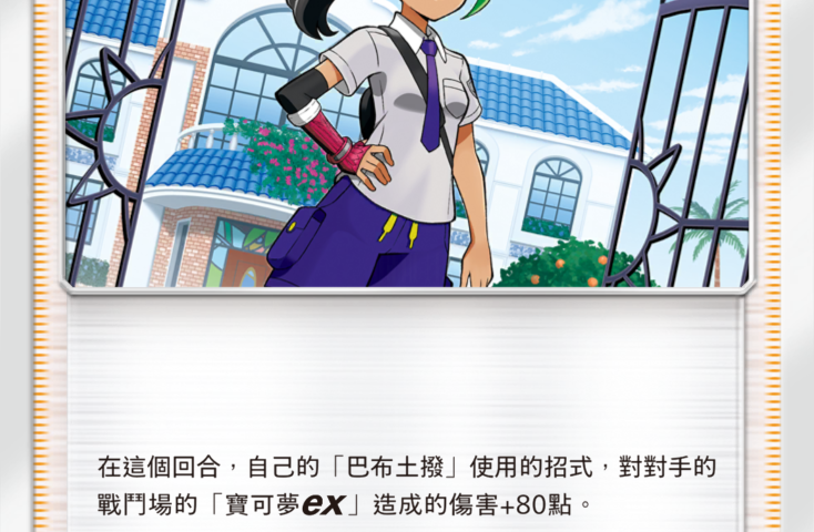 《Pokémon TCG Pocket》推出新擴充包《帕底亞驚奇》 新葉喵、呆火鱷、潤水鴨等卡牌 2/26 登場 圖片8