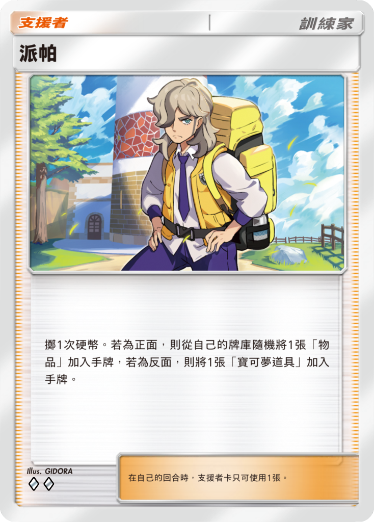 《Pokémon TCG Pocket》推出新擴充包《帕底亞驚奇》 新葉喵、呆火鱷、潤水鴨等卡牌 2/26 登場 圖片9