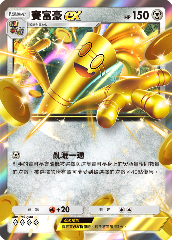 《Pokémon TCG Pocket》推出新擴充包《帕底亞驚奇》 新葉喵、呆火鱷、潤水鴨等卡牌 2/26 登場 圖片3