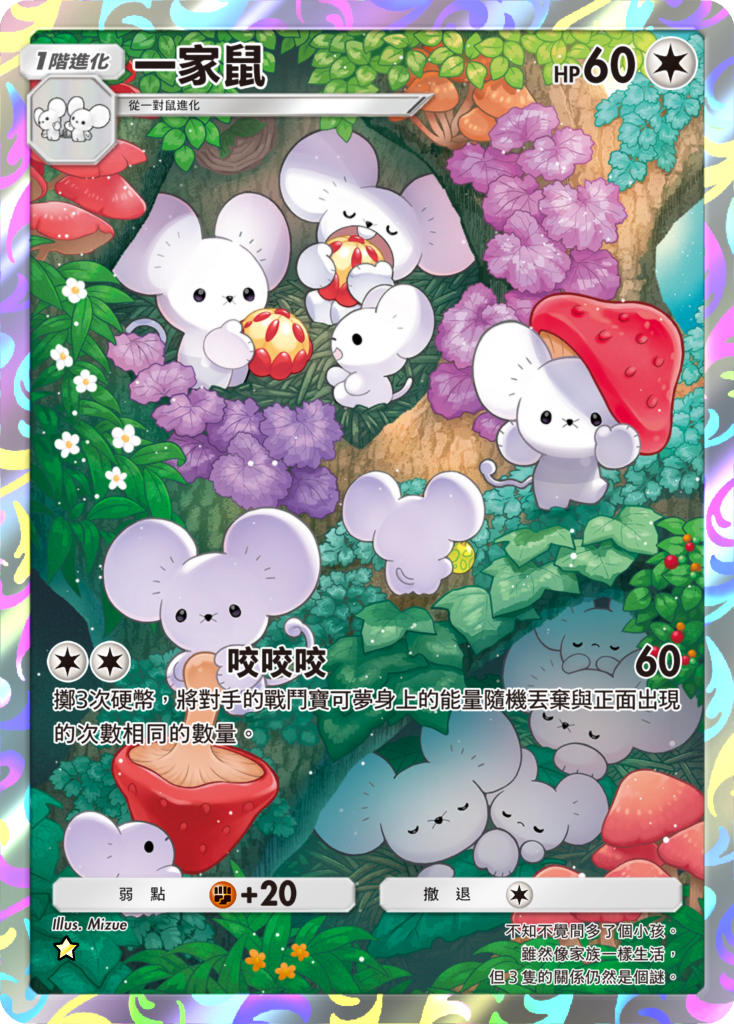 《Pokémon TCG Pocket》推出新擴充包《帕底亞驚奇》 新葉喵、呆火鱷、潤水鴨等卡牌 2/26 登場 圖片4