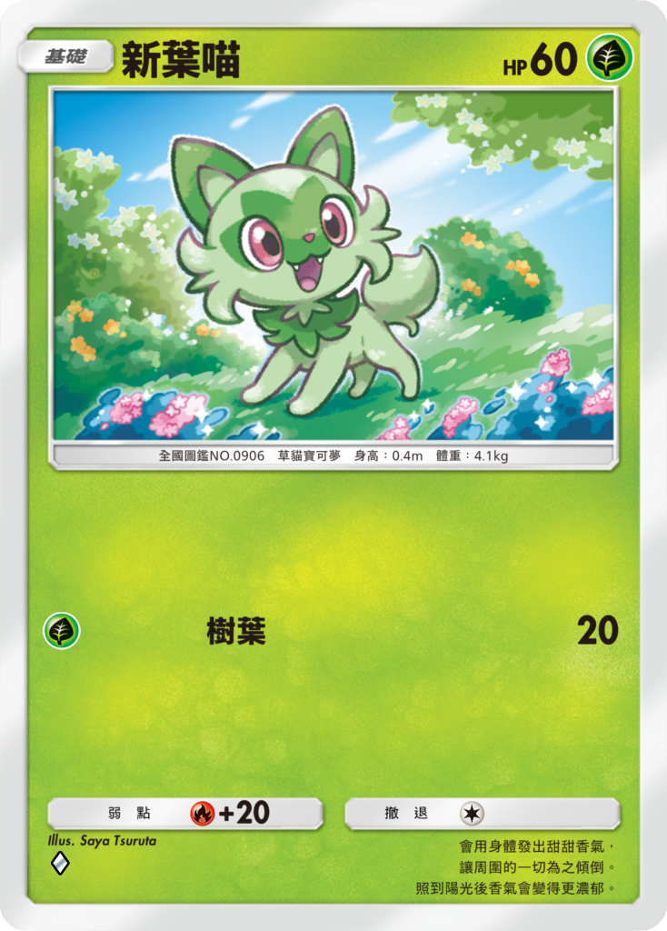 《Pokémon TCG Pocket》推出新擴充包《帕底亞驚奇》 新葉喵、呆火鱷、潤水鴨等卡牌 2/26 登場 圖片5