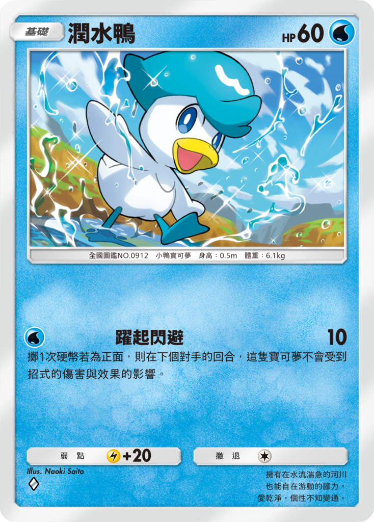 《Pokémon TCG Pocket》推出新擴充包《帕底亞驚奇》 新葉喵、呆火鱷、潤水鴨等卡牌 2/26 登場 圖片7