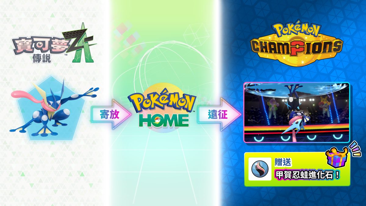《Pokémon Champions》Nintendo Switch 宣布4月推出 手機版將於夏季推出 圖片2