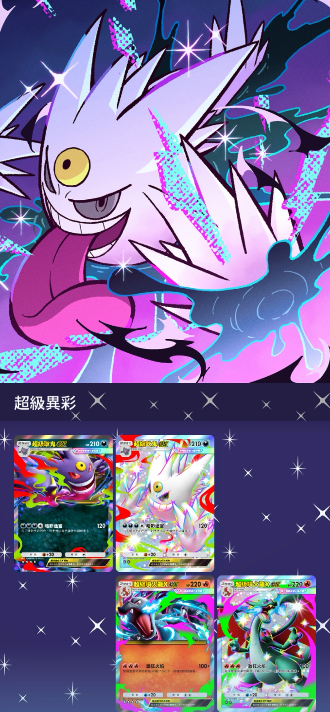 《Pokémon TCG Pocket》全新擴充包《超級異彩》3/26 推出 超級耿鬼、超級噴火龍X「異色寶可夢」登場 圖片2