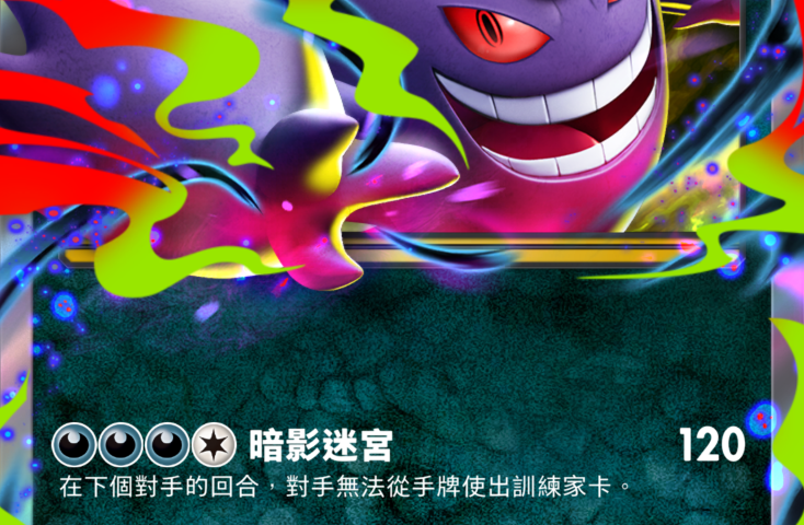 《Pokémon TCG Pocket》全新擴充包《超級異彩》3/26 推出 超級耿鬼、超級噴火龍X「異色寶可夢」登場 圖片2