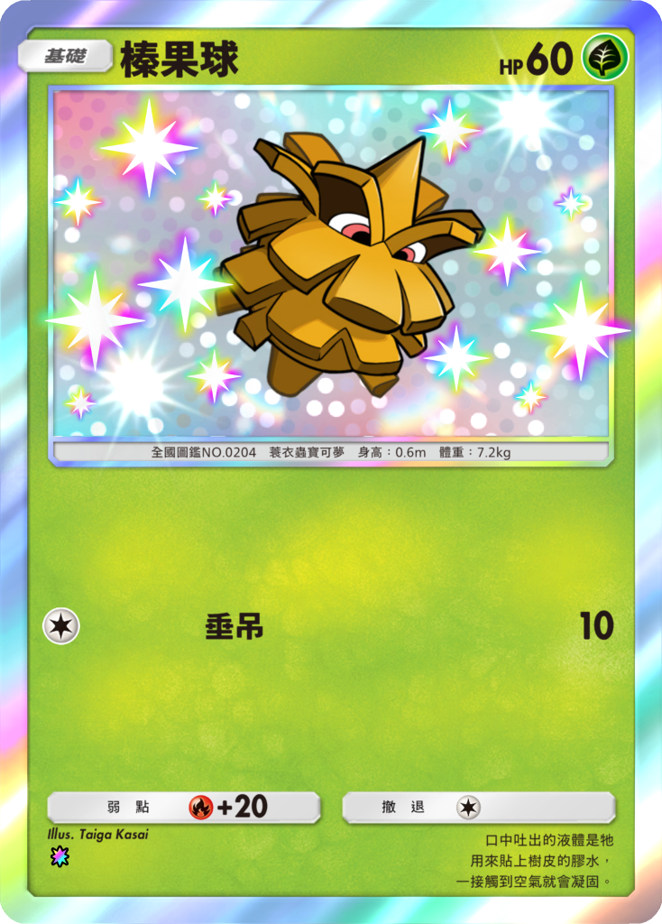 《Pokémon TCG Pocket》全新擴充包《超級異彩》3/26 推出 超級耿鬼、超級噴火龍X「異色寶可夢」登場 圖片2