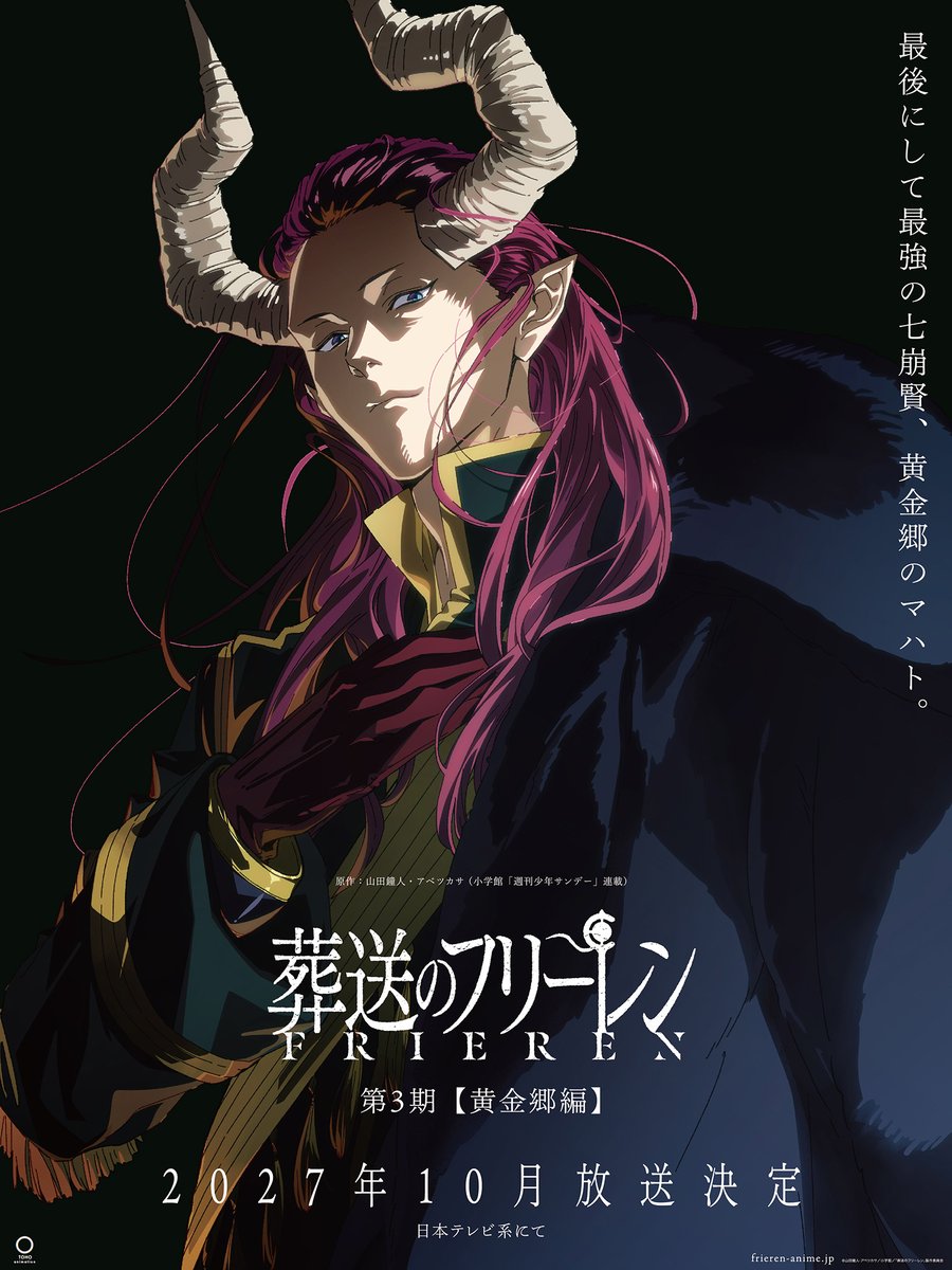 來源／『葬送のフリーレン』アニメ公式-X
