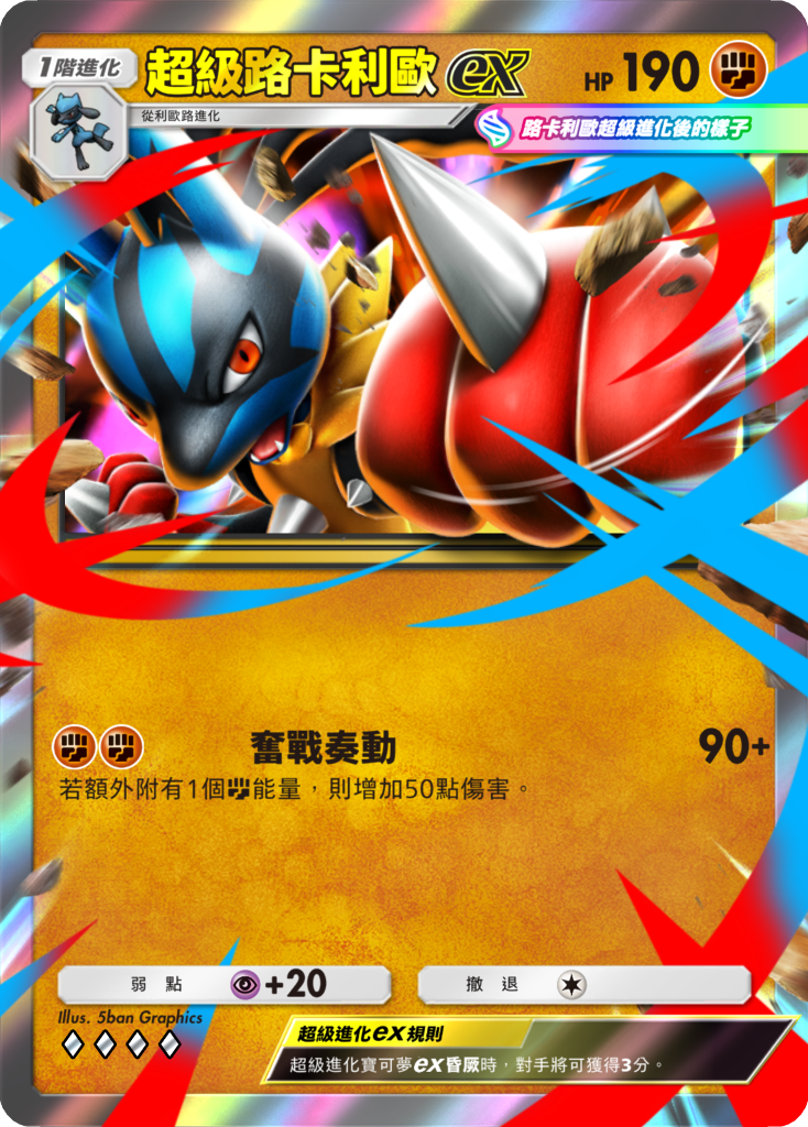 《Pokémon TCG Pocket》宣布 4/28 推出全新擴充包《波導奏動》 超級路卡利歐 ex 與超級蜥蜴王 ex 登場 圖片2