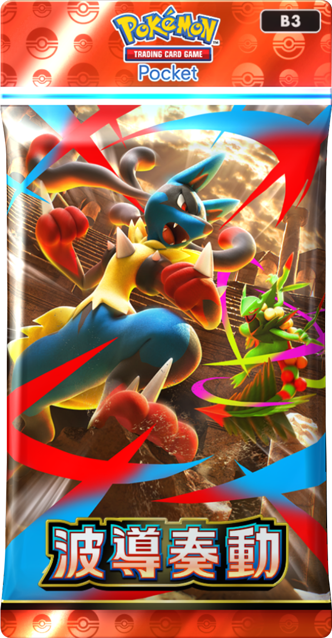 《Pokémon TCG Pocket》宣布 4/28 推出全新擴充包《波導奏動》 超級路卡利歐 ex 與超級蜥蜴王 ex 登場 圖片2