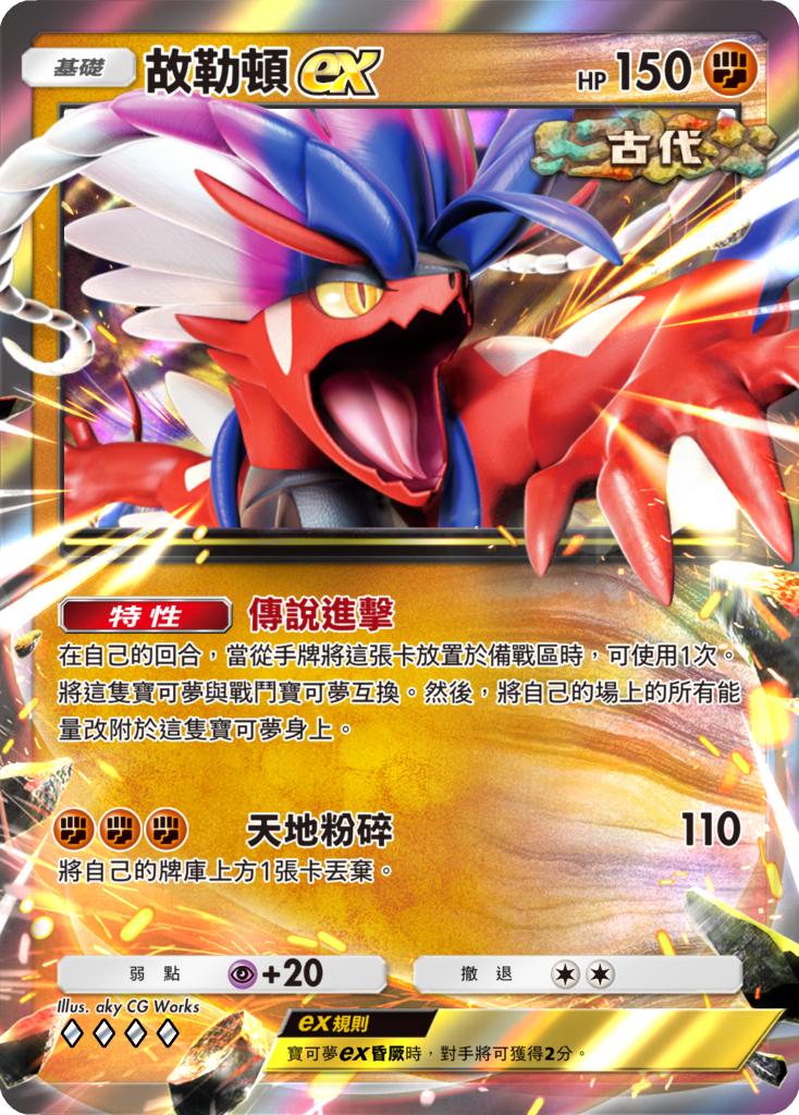 《Pokémon TCG Pocket》宣布 5/28 推出《進擊悖謬》全新擴充包 《寶可夢 朱／紫》的故勒頓、密勒頓登場 圖片2
