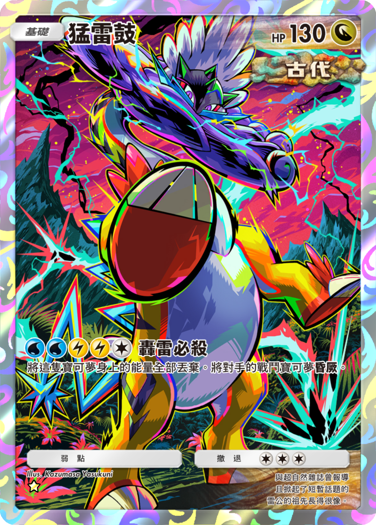 《Pokémon TCG Pocket》宣布 5/28 推出《進擊悖謬》全新擴充包 《寶可夢 朱／紫》的故勒頓、密勒頓登場 圖片2