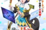來源／TVアニメ「世界最強の魔女、始めました」公式-X