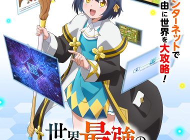 來源／TVアニメ「世界最強の魔女、始めました」公式-X