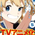 《咦，一手包辦公司系統的我被開除了嗎？》宣布推出動畫