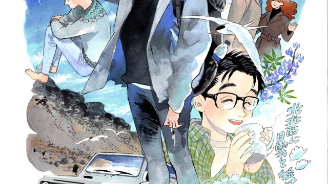 來源／『北北西に曇と往け』TVアニメ公式-X