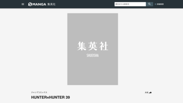 冨樫義博《獵人 HUNTER×HUNTER》宣布最新話6月29日刊載 圖片1