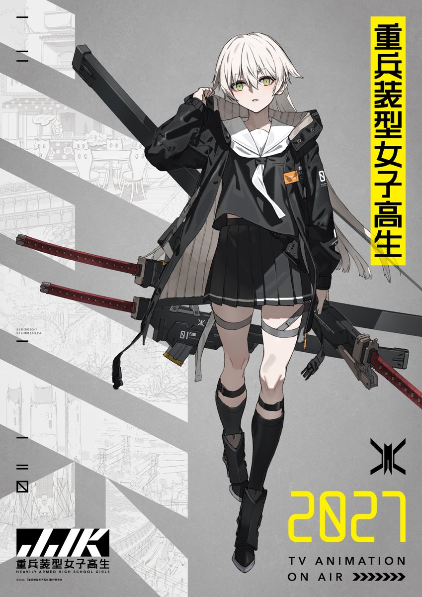 《重兵裝型女子高生》宣布動畫化 預計於 2027 年播出