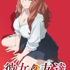 《女友的朋友》動畫10月開播 主角聲優與首張主視覺同步公開