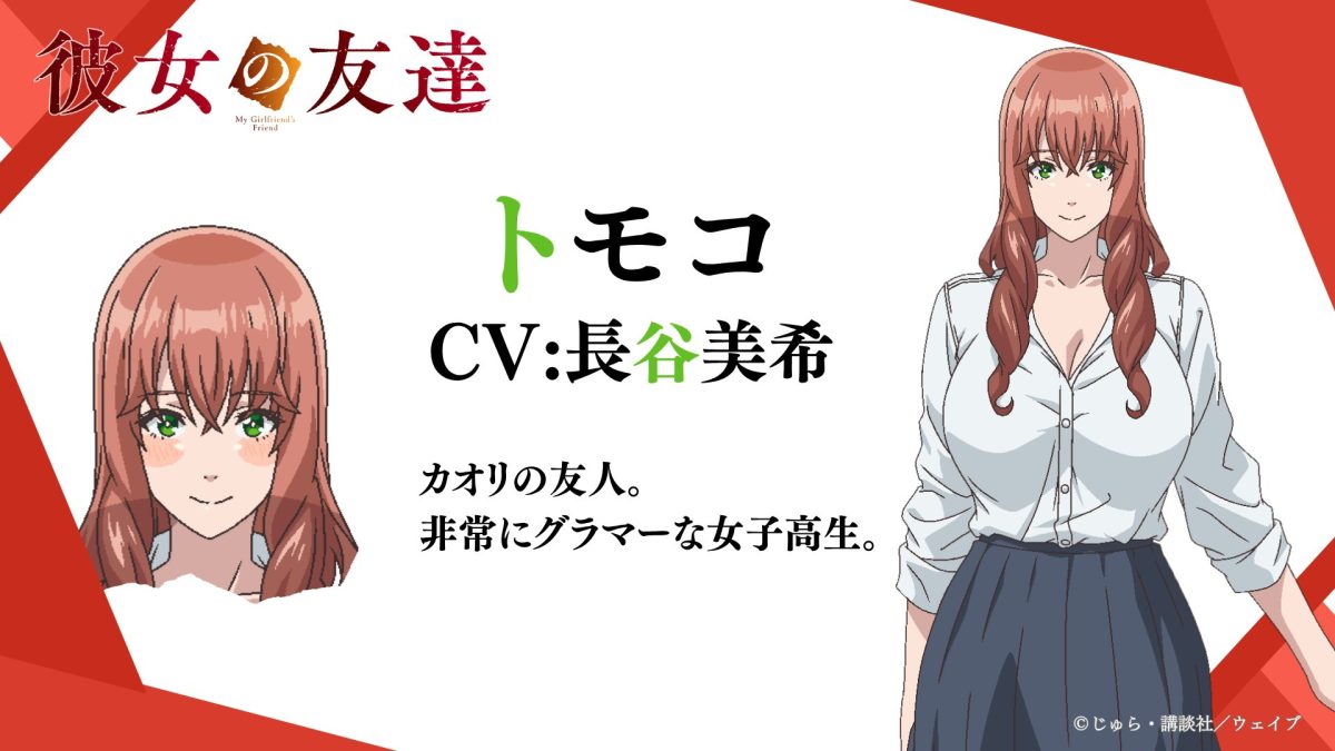 來源／『彼女の友達』アニメ公式-X