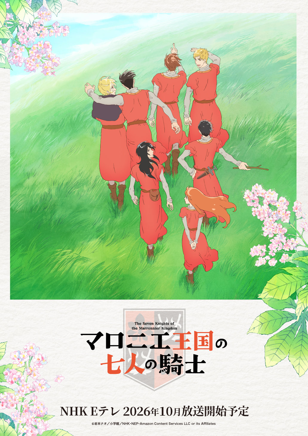 來源／アニメ『マロニエ王国の七人の騎士』公式-X