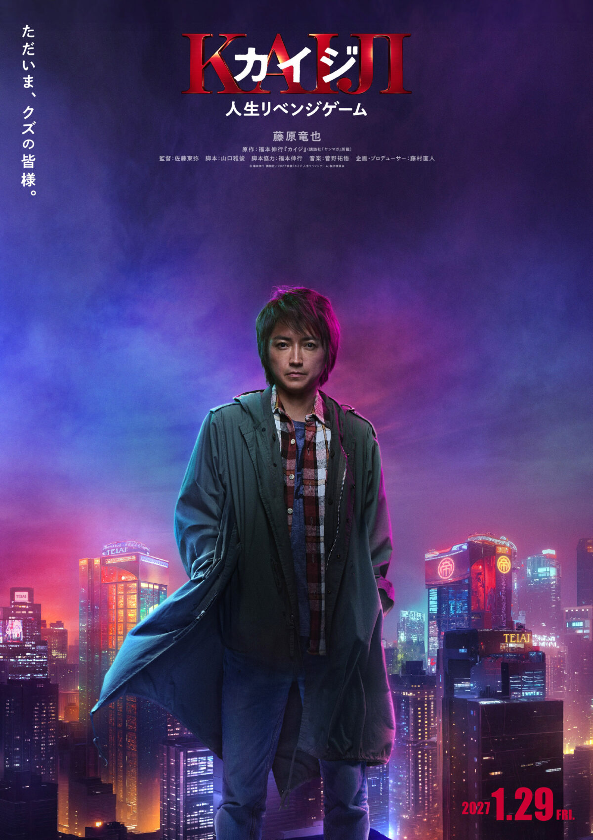 new-kaiji-new-live-action-film-announced-in-january-2027-00