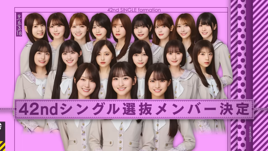 乃木坂46第42張單曲《是非に及ばず》7月22日發行 由一之瀨美空擔任Center