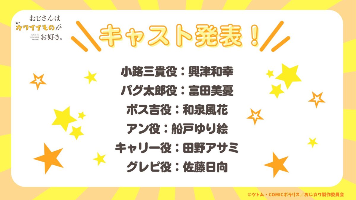 ojisan-wa-kawaii-mono-ga-osuki-anime-release-date-october-2026-01