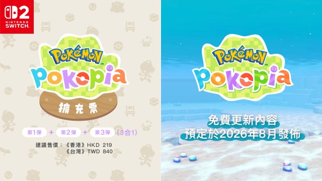 《Pokémon Pokopia》8月免費更新加入潛水系統 海底城鎮付費 DLC 同步登場 圖片1