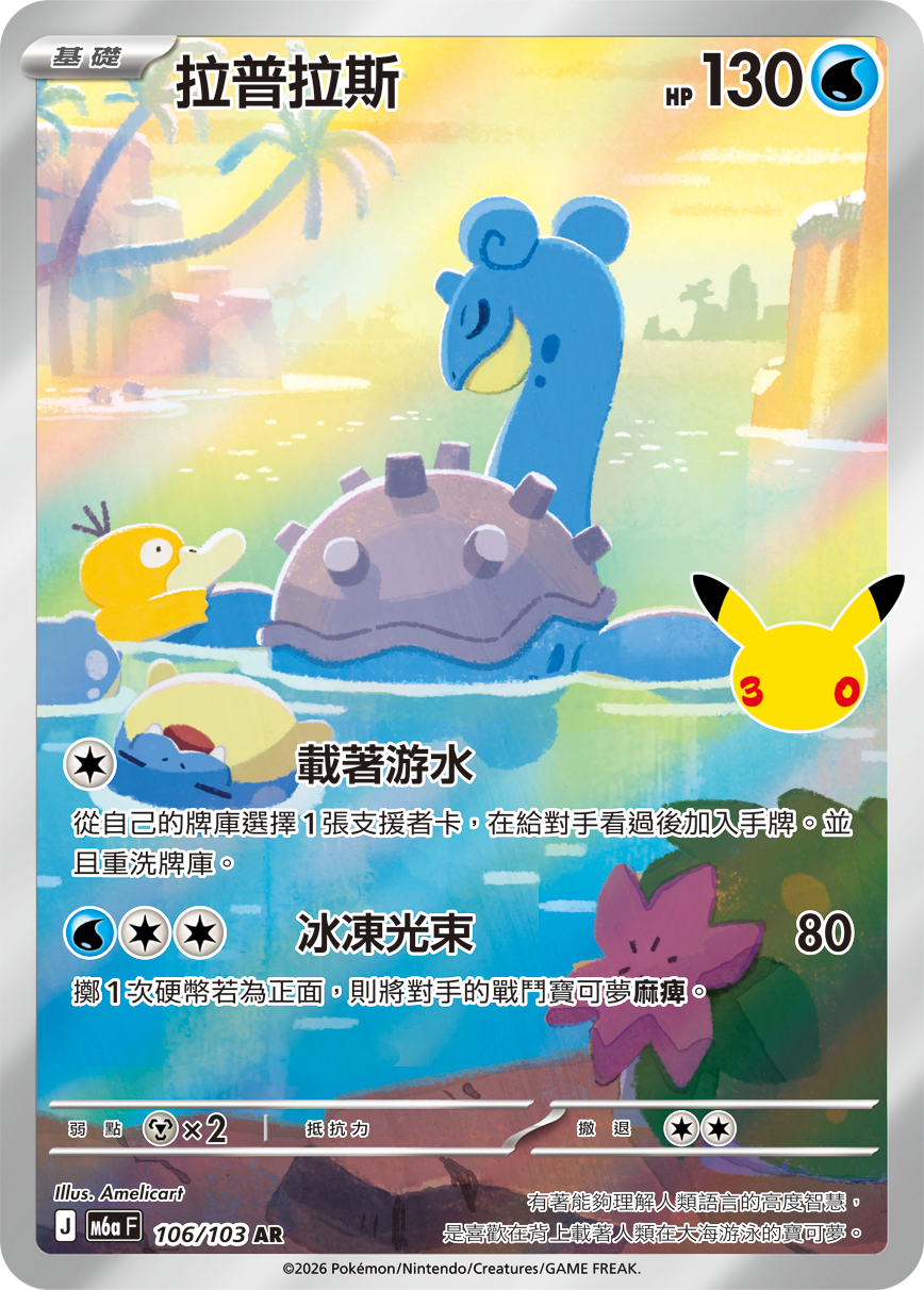 寶可夢集換式卡牌30週年紀念擴充包 30th CELEBRATION 將於9月16日發行 圖片2