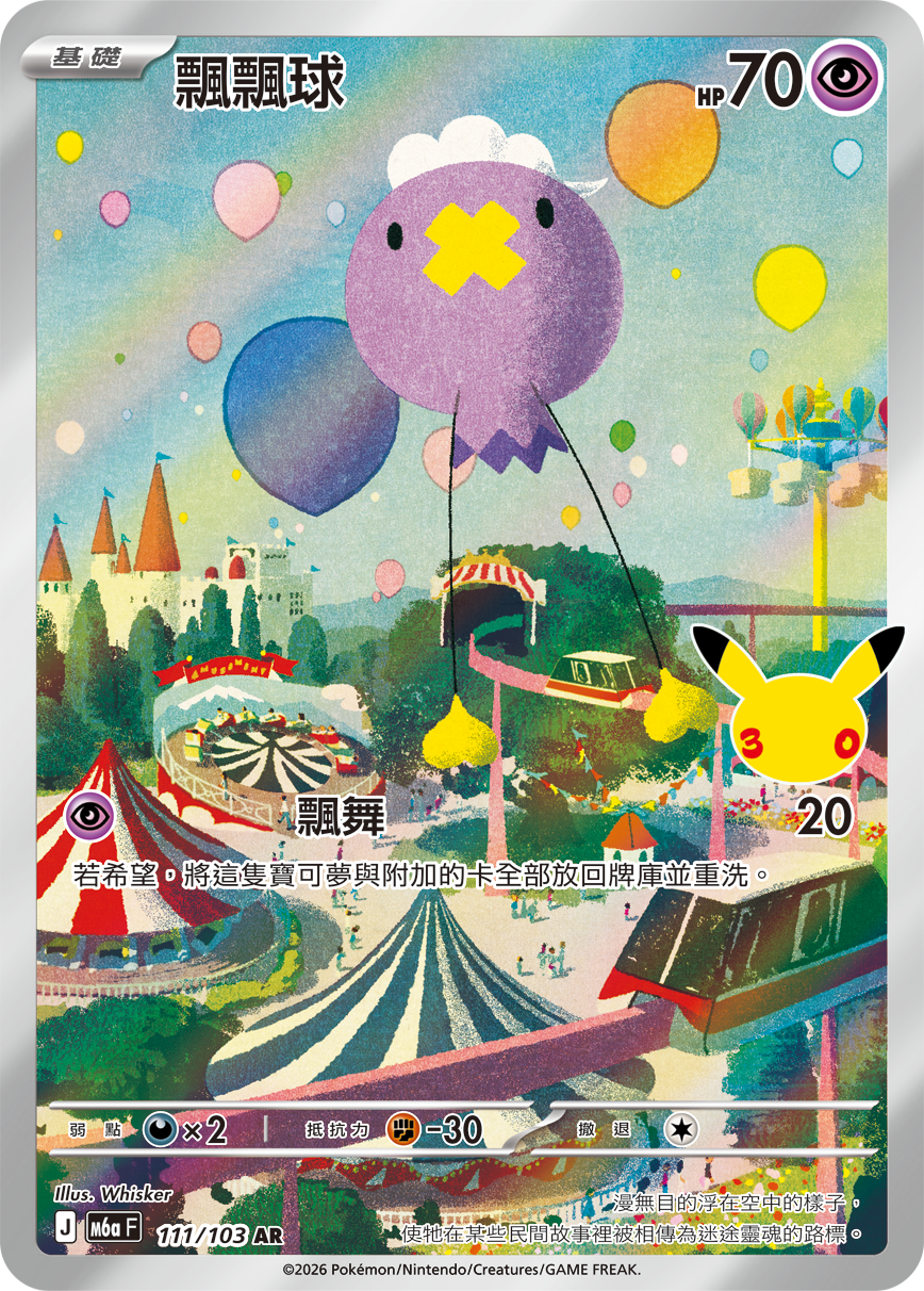 寶可夢集換式卡牌30週年紀念擴充包 30th CELEBRATION 將於9月16日發行 圖片2